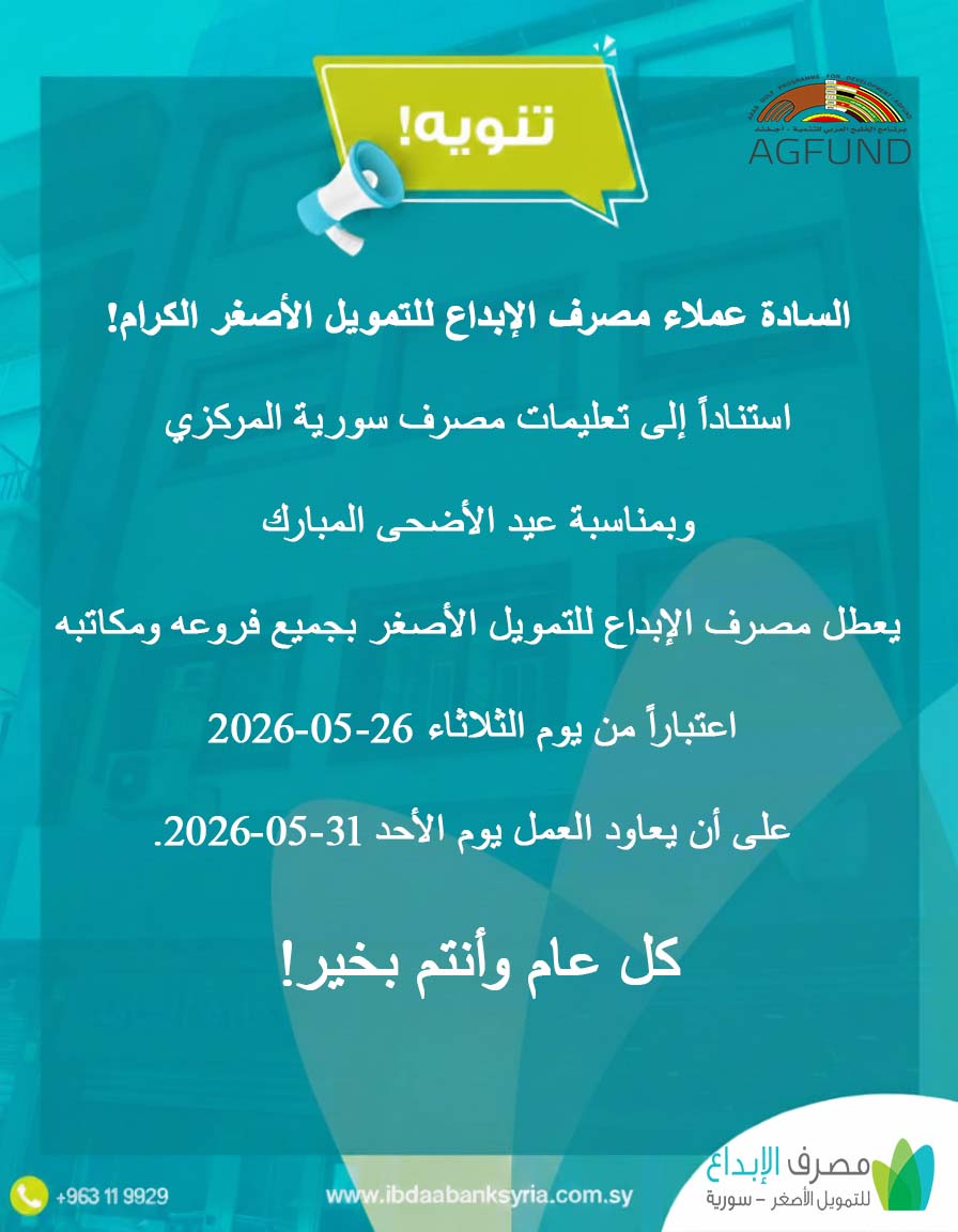عطلة عيد الأضحى.jpg